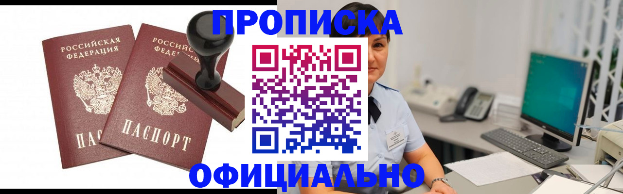 прописка регистрация в Смоленской области