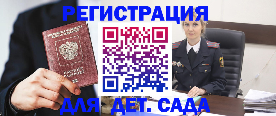 прописка регистрация в Смоленской области