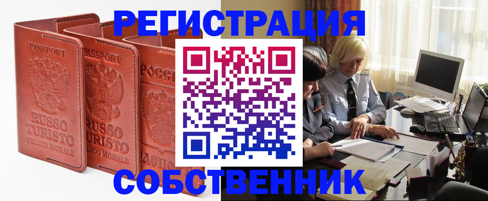 прописка штамп в Смоленской области
