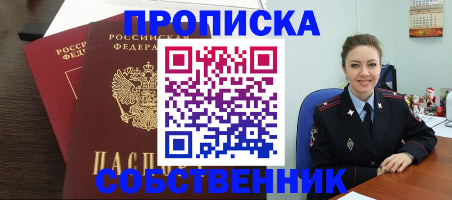 временная регистрация надежно в Смоленской области