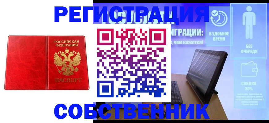 купить прописку в Смоленской области
